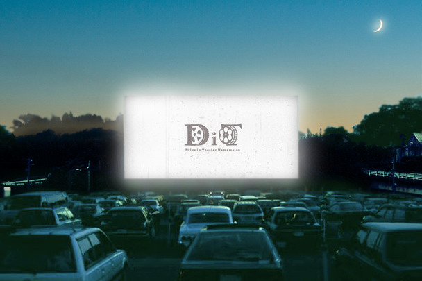 駐車場の星空映画館「ドライブインシアター」復活 湯浅政明『キックハート』