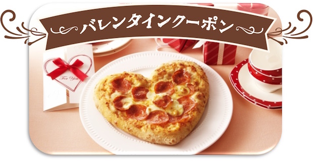 店員さんがぼっちに壁ドン! ドミノ・ピザのバレンタインが攻めてる