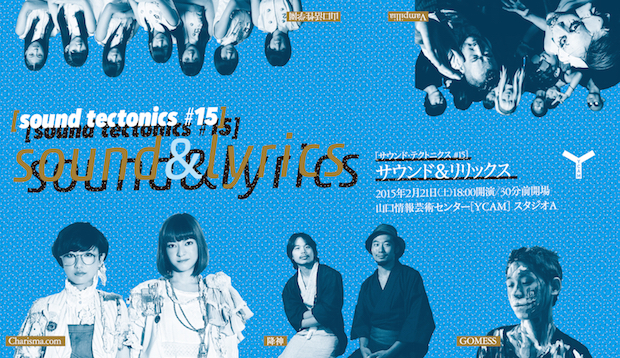 YCAMでライブ開催! ナカコー、降神、Vampillia、GOMESSら出演