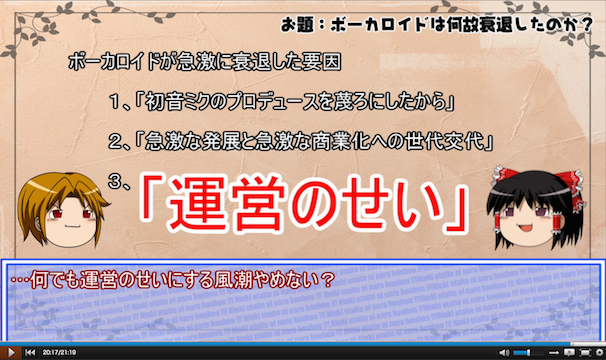 【ゆっくり雑談】「なぜボーカロイドは衰退したのか」を解説する/スクリーンショット