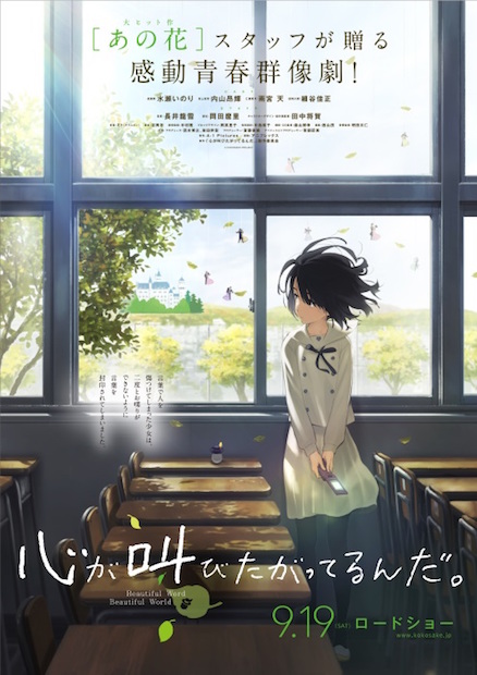 【AJ2015】『心が叫びたがってるんだ。』特報映像やメインキャラ発表