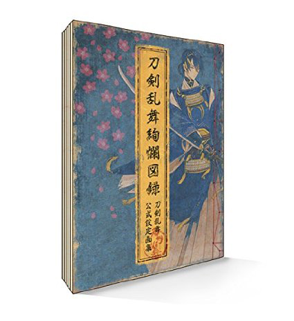 イケメン刀剣男士46名収録っ…! 設定画集『刀剣乱舞絢爛図録』
