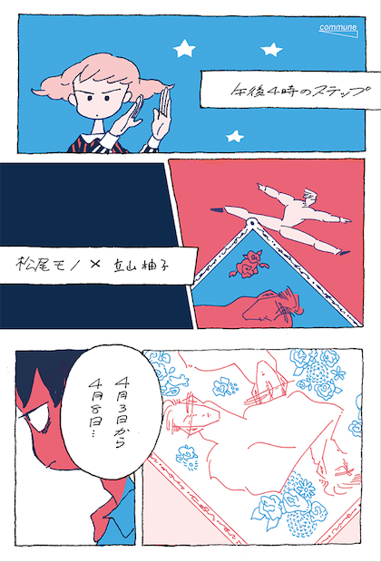 松尾モノ×立山柚子のポップな二人展! 架空ギャラリーが舞台