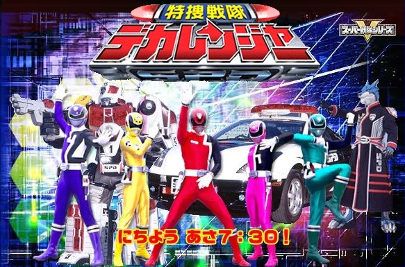 スーパー戦隊最高傑作!『デカレンジャー』10年越しのBlu-ray化