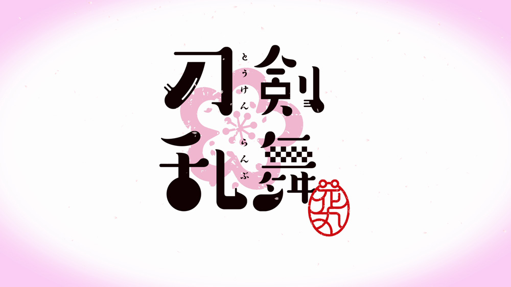 『刀剣乱舞-花丸-』6