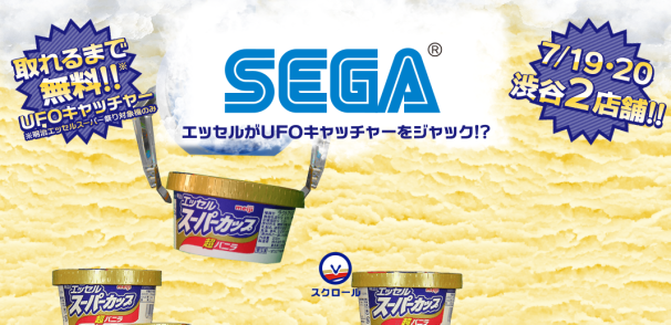 UFOキャッチャー