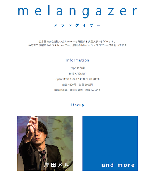 岸田メル先生がZeppに降臨! 初主催イベント「メランゲイザー」