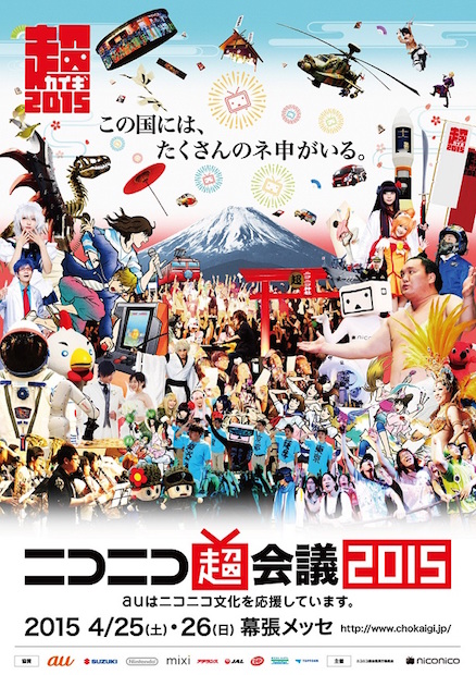 超拡大の「ニコニコ超会議2015」が超ヤバい! 超コミケも併催
