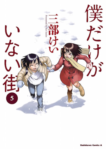 三部けい『僕だけがいない街』ノイタミナでアニメ化 制作はA-1 Pictures