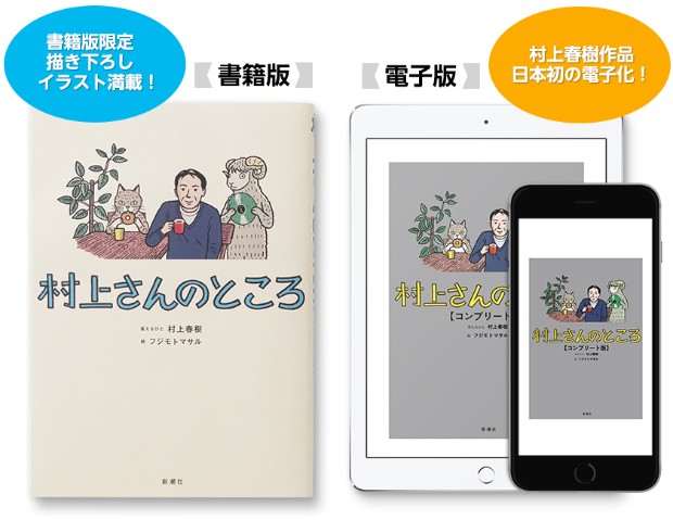 超人気サイト「村上さんのところ」書籍化! 村上春樹の名解答500選収録