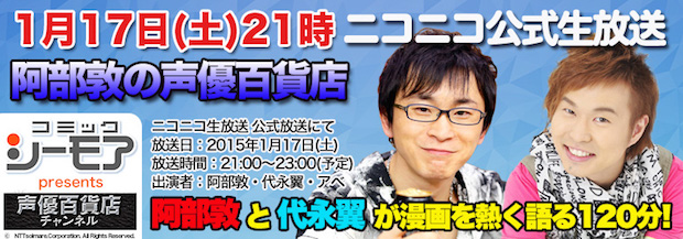 「弱ペダ」コンビ ! 阿部敦と代永翼がニコ生で120分漫画談義