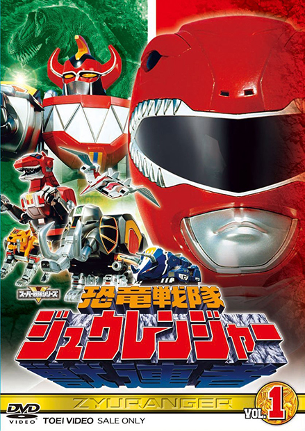 海外リメイクもされた傑作『恐竜戦隊ジュウレンジャー』が全話無料配信