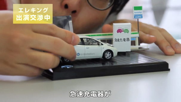 「ファミマエレキ化計画」