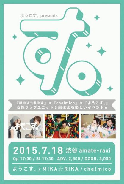 2人組女子ラップユニットようこす。始動! 女子HIPHOP限定ライブも開催