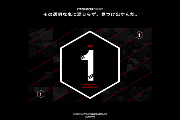 8月24日の「PENGUINBEAR Project」公式サイト