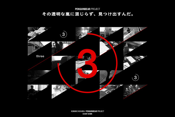 8月22日の「PENGUINBEAR Project」公式サイト