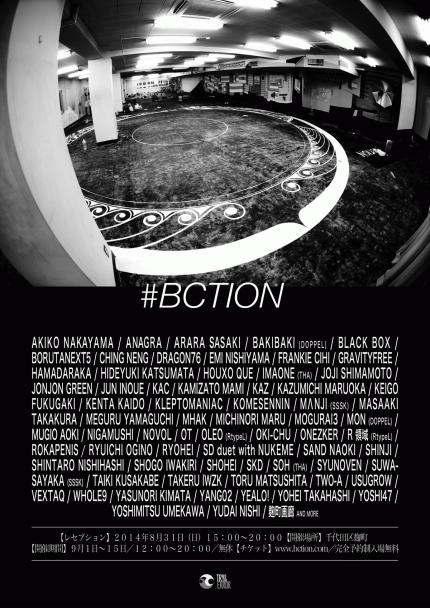 申し込み殺到! 廃ビルを美術館として再利用する展示会「BCTION」とは