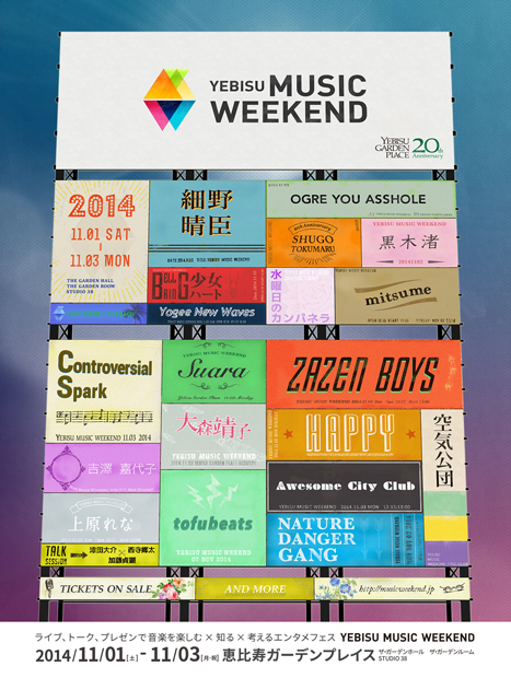「YEBISU MUSIC WEEKEND」に細野晴臣、NATURE DANGER GANG、オウガ決定!