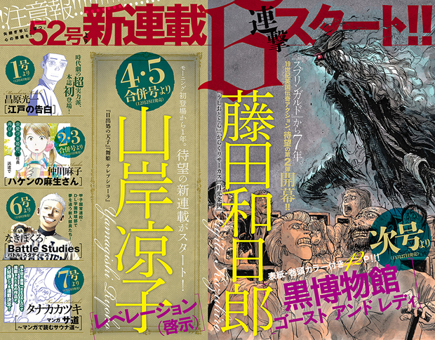『モーニング』が6連続新連載で攻める! 藤田和日郎、山岸凉子