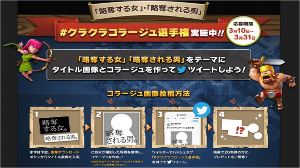 人気アプリ「クラクラ」がクラクラコラ画像企画開催! CMと連動