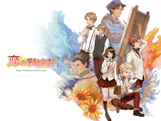 美大生制作の乙女ゲー『恋の筆触分割』に新作! ゴッホやモネと恋しよっ