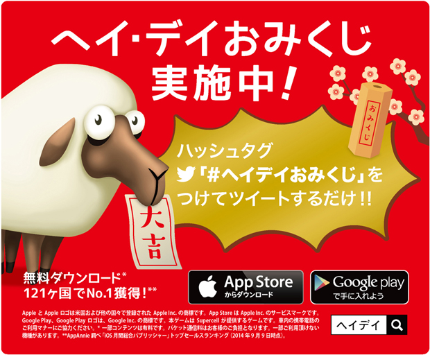 山手線ジャック! 話題の農場経営ゲーム「ヘイ・デイ」の魅力とは?