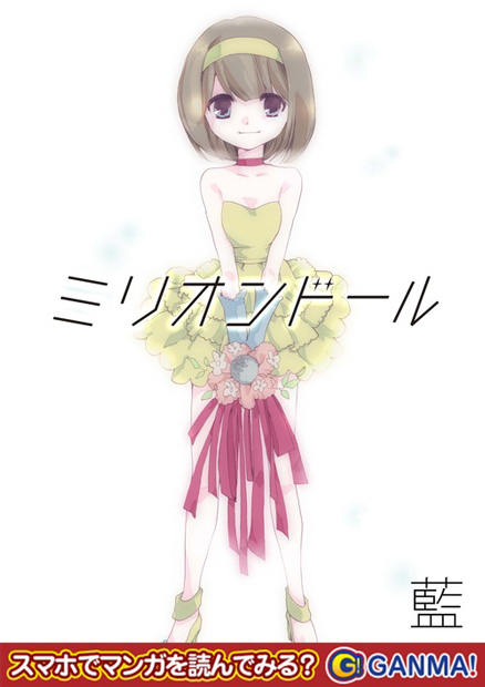 無料で一気読み! 在宅オタVS現場オタ アイドルの裏側を描いたマンガがすごい
