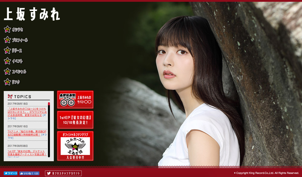 上坂すみれさんオフィシャルサイト