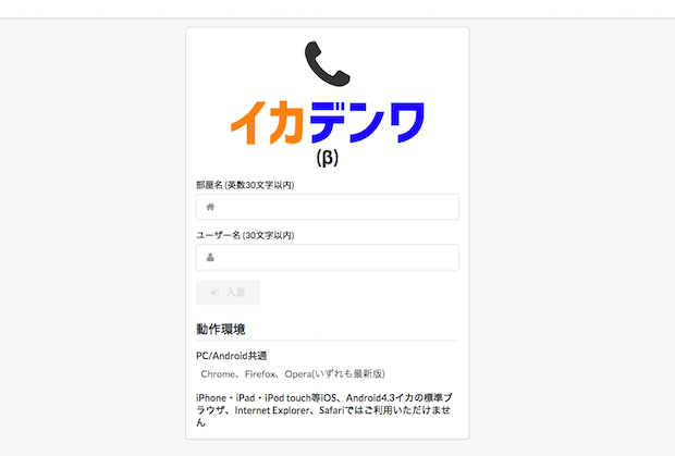 スプラトゥーン用ボイスチャット「イカデンワ」登場! フレンド戦が捗るぜ