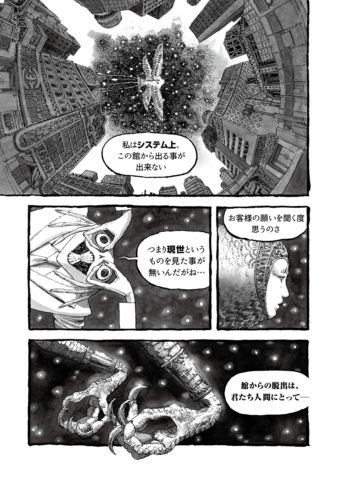 長編漫画「BIBLIOMANIA」連載 第3話「413号室の鳥と385号室の英雄」9P