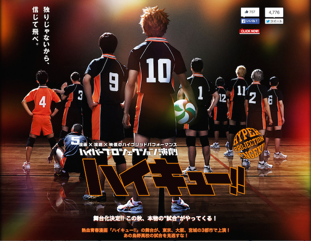 舞台版『ハイキュー!!』キービジュアル公開! ハイパープロジェクション演劇とは?