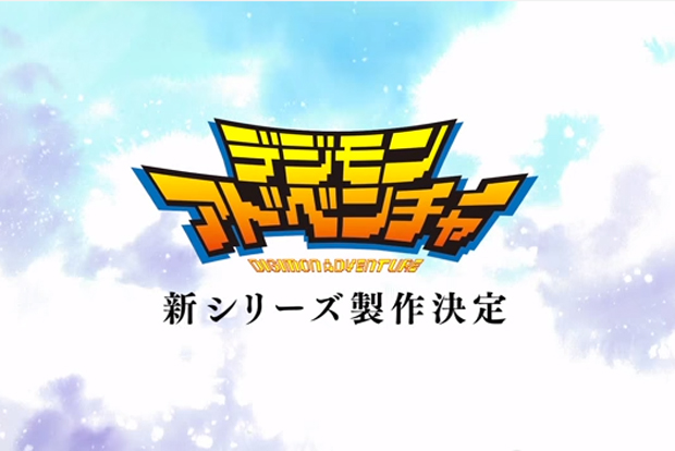 15周年記念でデジモンアドベンチャー新シリーズ製作決定! 2015年春公開