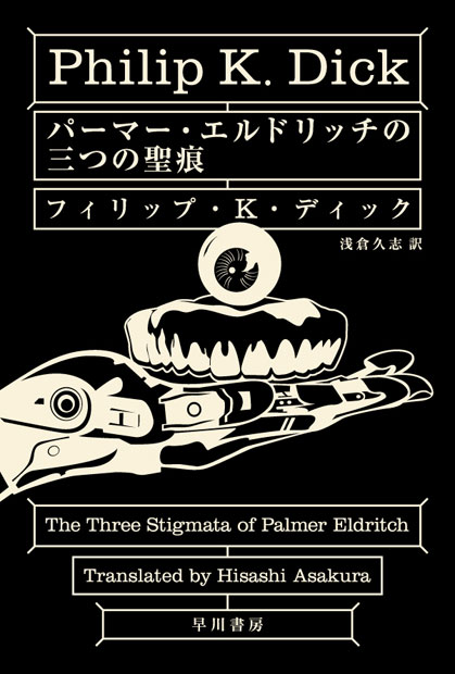 「ハヤカワ文庫補完計画」始動! 70冊の名著が新訳/新装版で登場