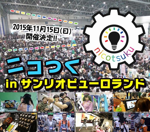 ニコニコ動画「やってみた」の祭典がサンリオピューロランドで開催!