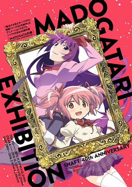 シャフト40周年で「MADOGATARI展」開催! 『まどマギ』×『物語』!?
