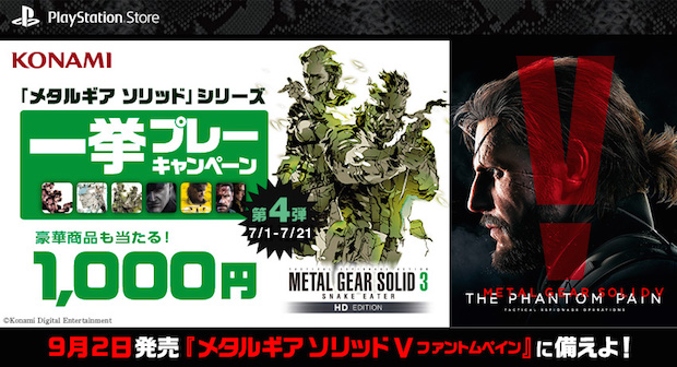 「MGS3」が1000円で期間限定配信! 「メタルギア」シリーズの原点を描く