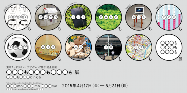 違うところから見えるもの 「◯◯◯も◯◯◯も◯◯◯も 展」開催
