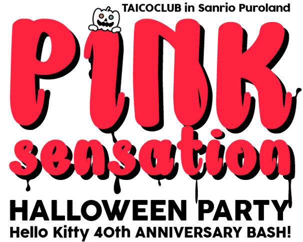 ハロウィンはサンリオで朝まで仮装音楽パーティー! タイコクラブとコラボ