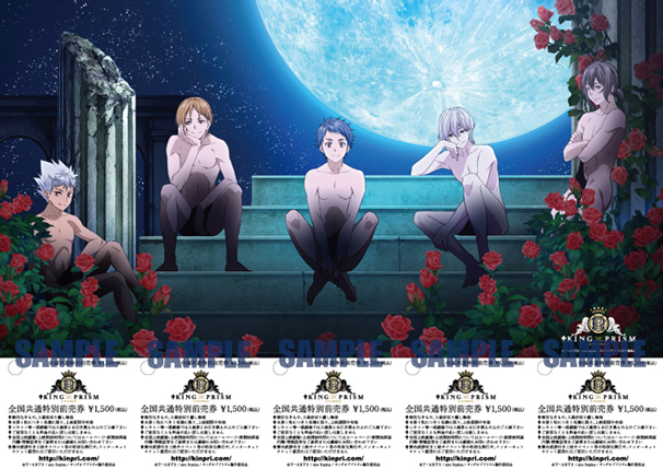 5枚綴りグループ前売鑑賞券「正装ver.」 全裸……?/(C)T-ARTS / syn Sophia / キングオブプリズム製作委員会/公式Webサイトより