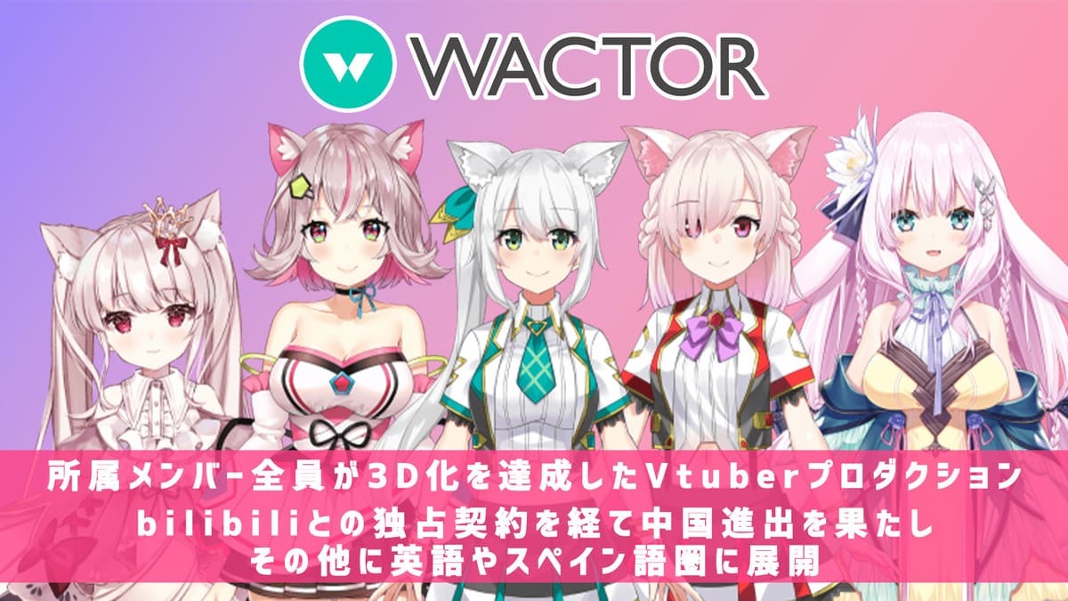 VtuberプロダクションWACTORの画像 KAI YOU net