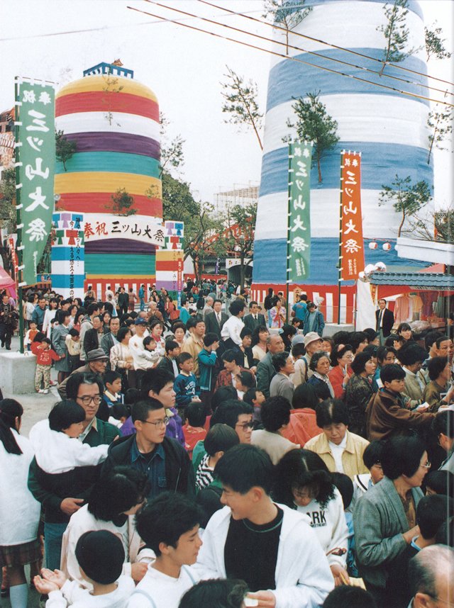 三ツ山大祭