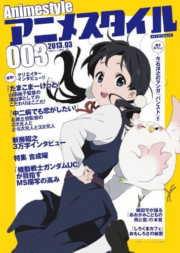 アニメスタイル003