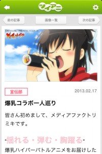 ツイアニ 記事ページ画面