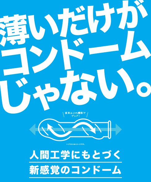 tofubeatsが、新感覚コンドームCMの楽曲を担当