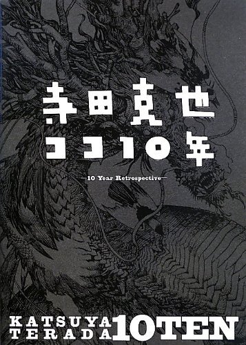 大友克洋×寺田克也、飲みながらUST配信「親父、京都で語る」