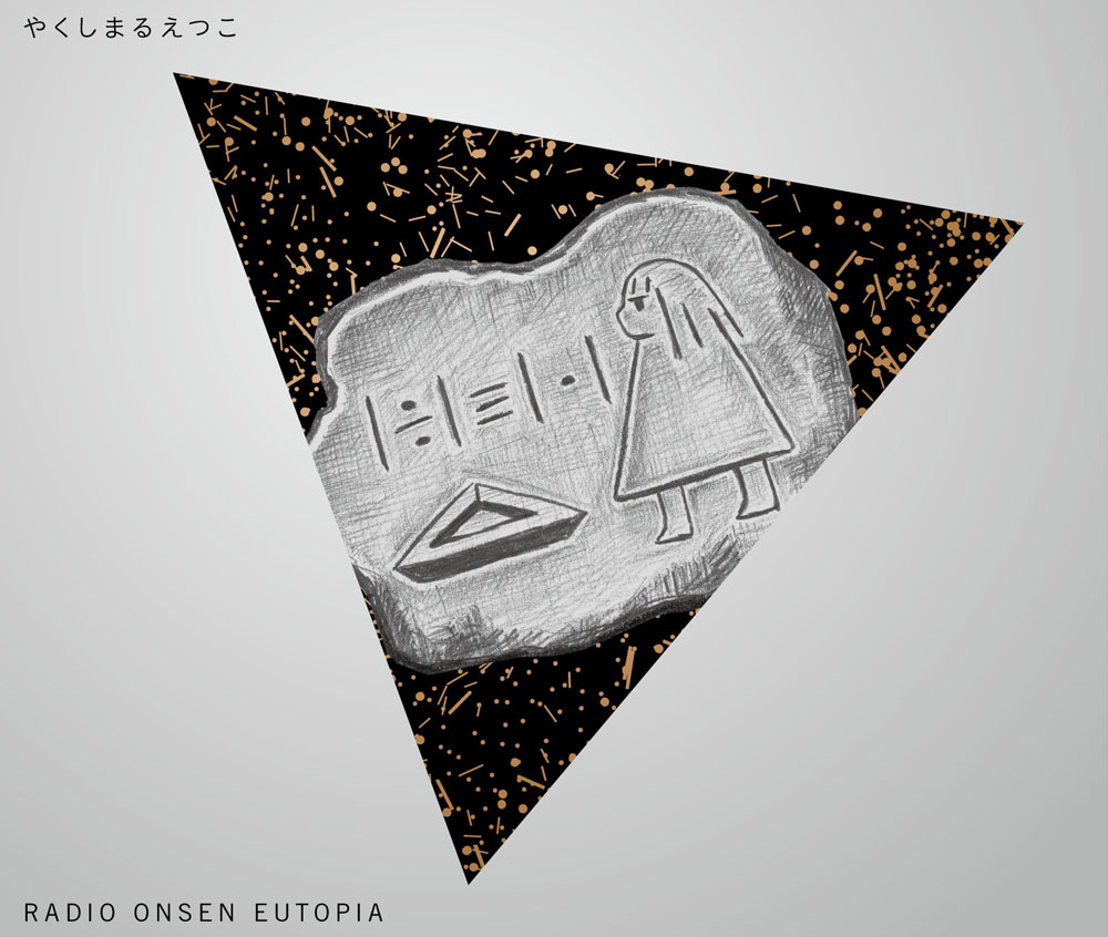 画像2: 森美術館「LOVE展」にやくしまるえつこ参加！新作インスタレーション《LOVE＋1＋1》を発表