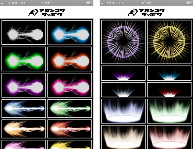 画像4: 話題の「マカンコウサッポウ」をさらに楽しめるカメラアプリの登場！