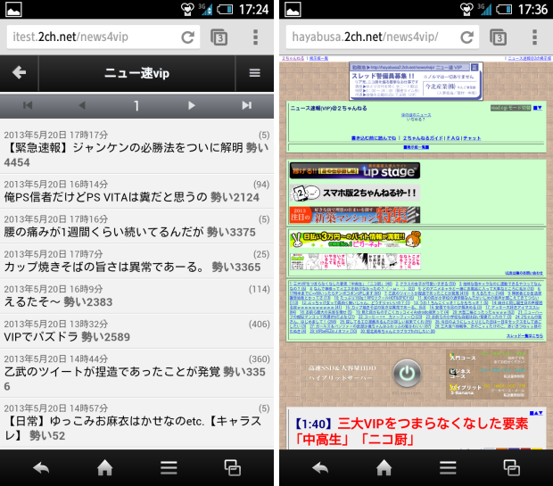 「ニュー速vip」スレ一覧　左：スマホ版｜右：PCブラウザ版