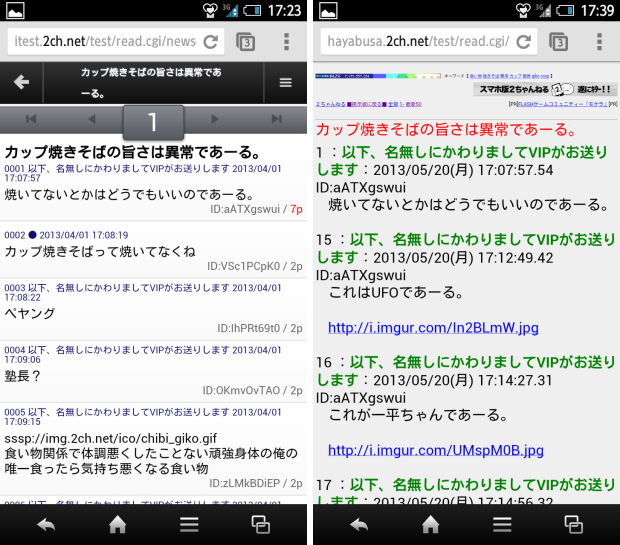 スレッド「カップ焼きそばの旨さは異常であーる。」左：スマホ版｜右：PCブラウザ版