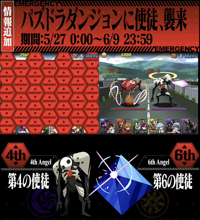 「第3新東京市」をモチーフにしたコラボダンジョン